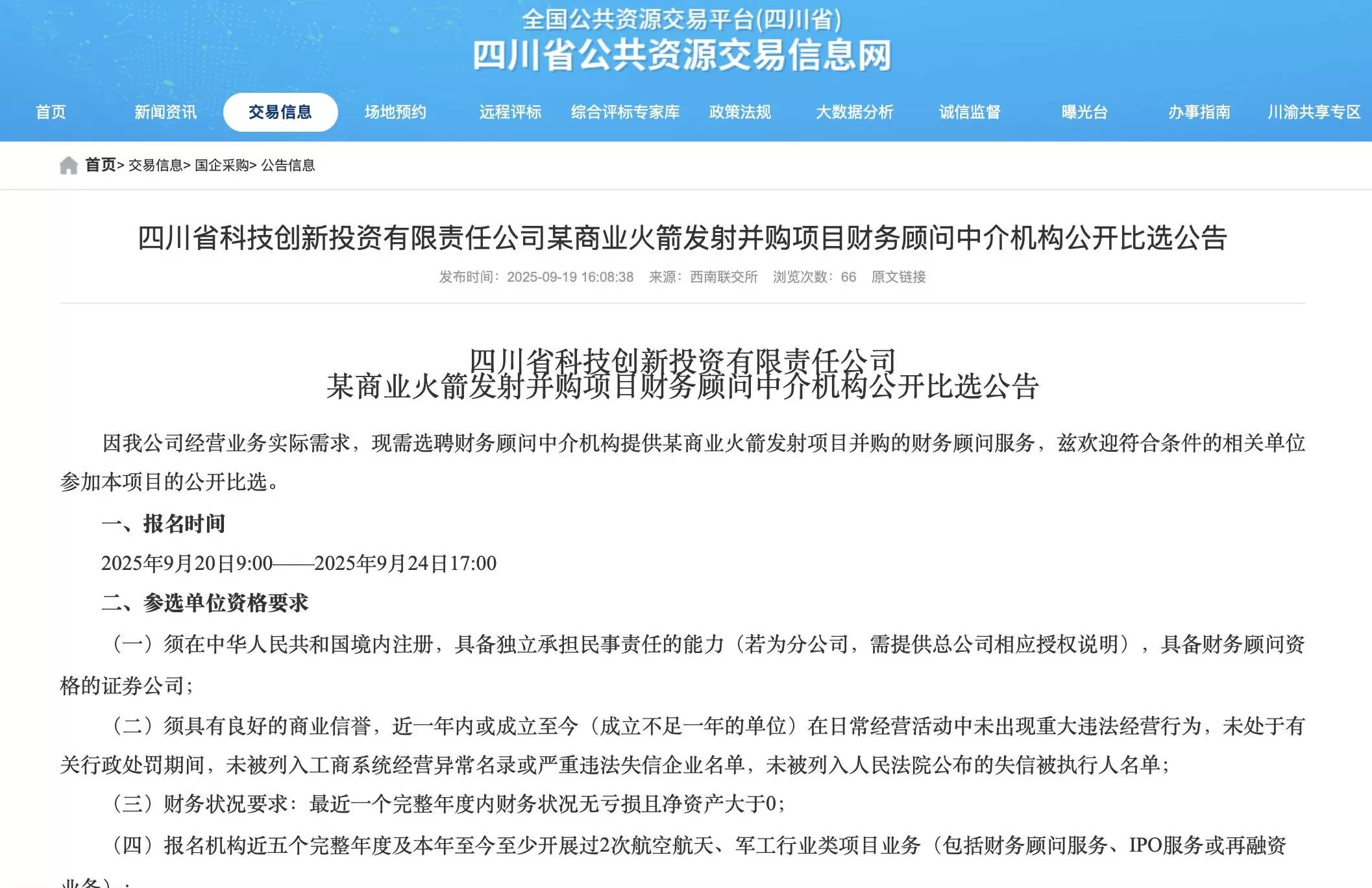 中国第一家商业火箭公司出售股权，谁会接盘？-第4张图片-