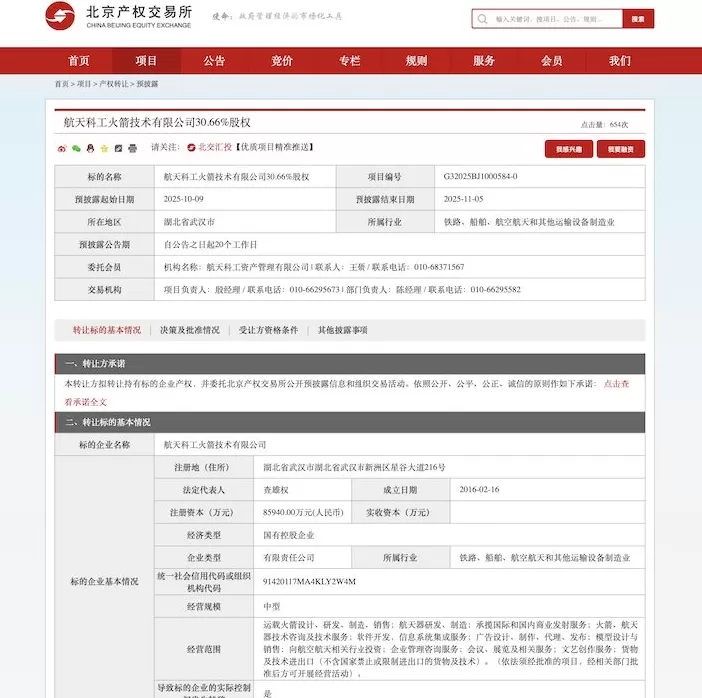 中国第一家商业火箭公司出售股权，谁会接盘？-第1张图片-