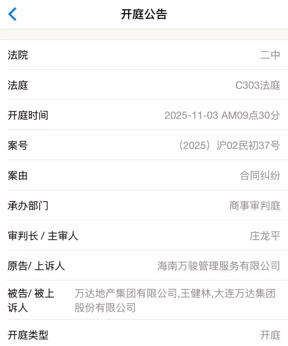 王健林和万达被万科告了！事涉2019年长春百亿合作项目，11月3日开庭-第1张图片-