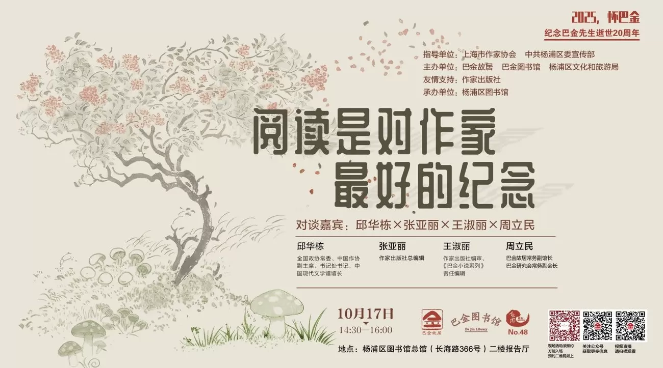 巴老离去二十载，武康路113号灯暖如故-第7张图片-