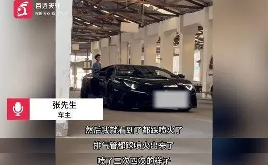 “排气管喷火了还在踩！”700万兰博基尼遭暴力审车？维修费用超10万-第1张图片-