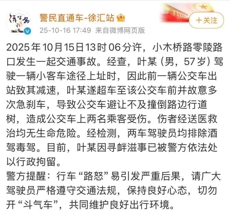 男子多次急刹,致公交车撞树!上海警方通报-第1张图片- 男子多次急刹,致公交车撞树!上海警方通报-第1张图片-