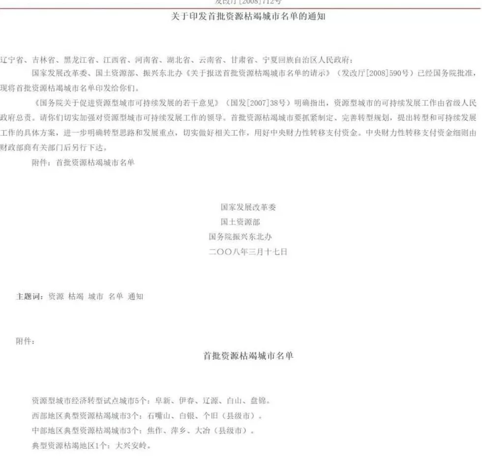 中国第一个资源枯竭城市，现在什么情况了？-第8张图片-