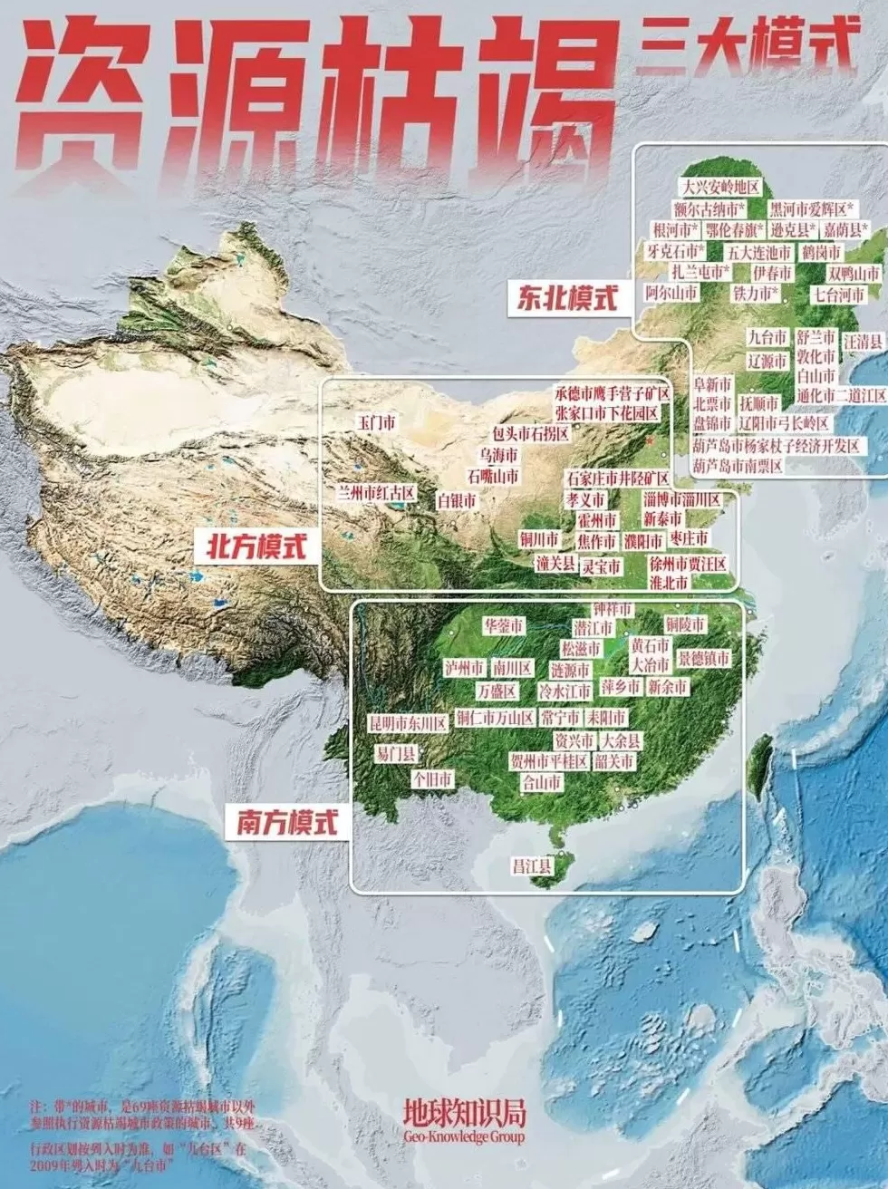 中国第一个资源枯竭城市，现在什么情况了？-第9张图片-