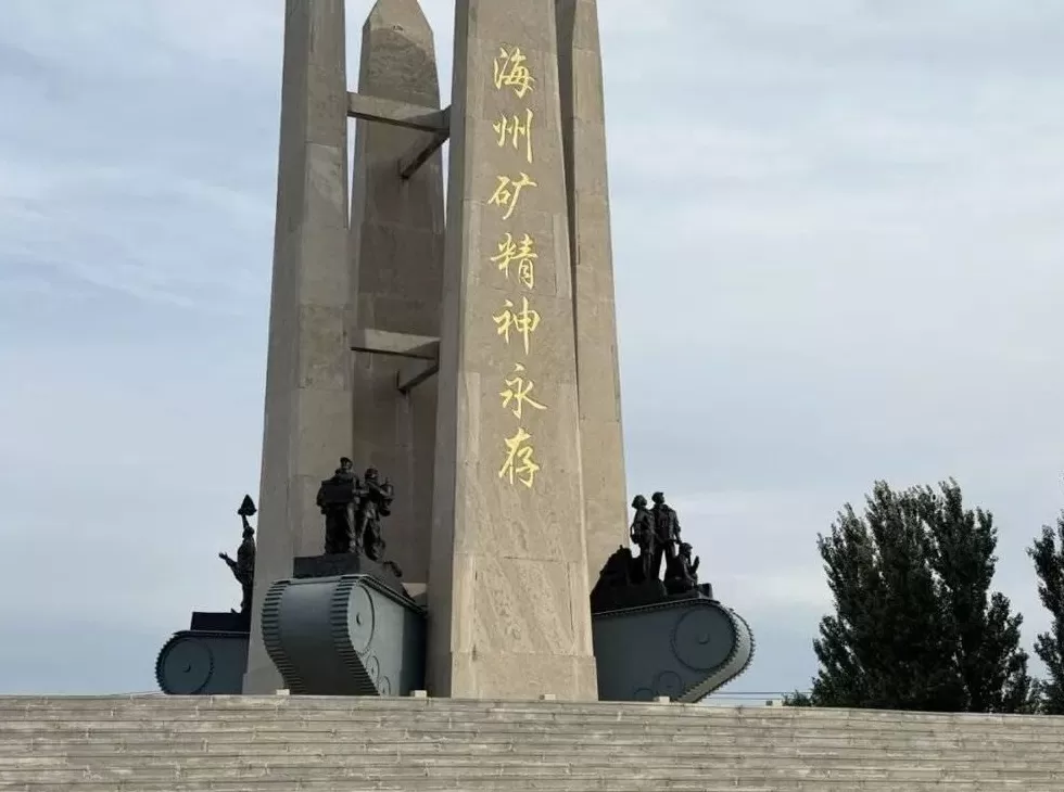 中国第一个资源枯竭城市，现在什么情况了？-第27张图片-