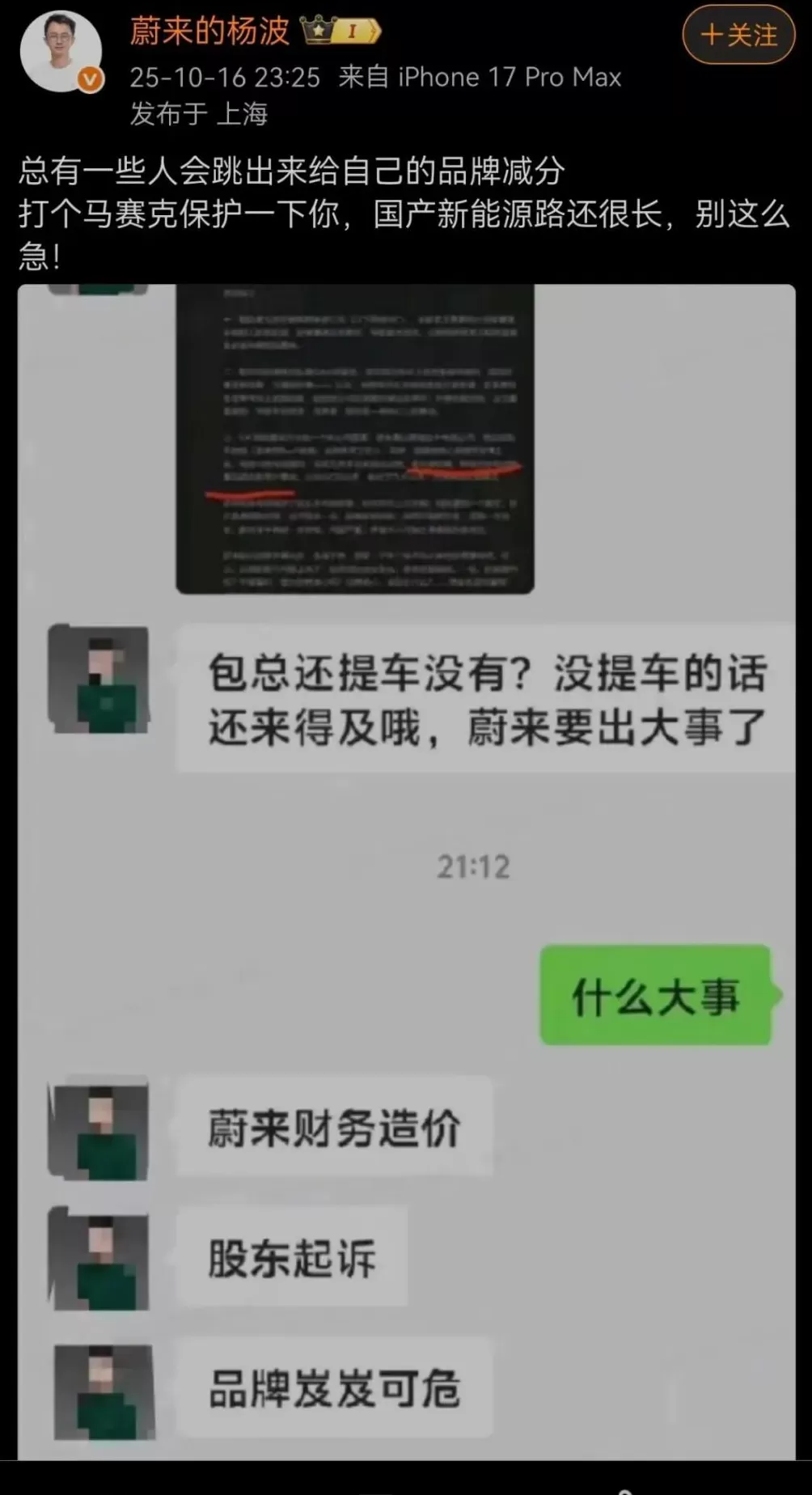 蔚来被理想销售称“财务造假”？高管：总有人给自己品牌减分-第1张图片-