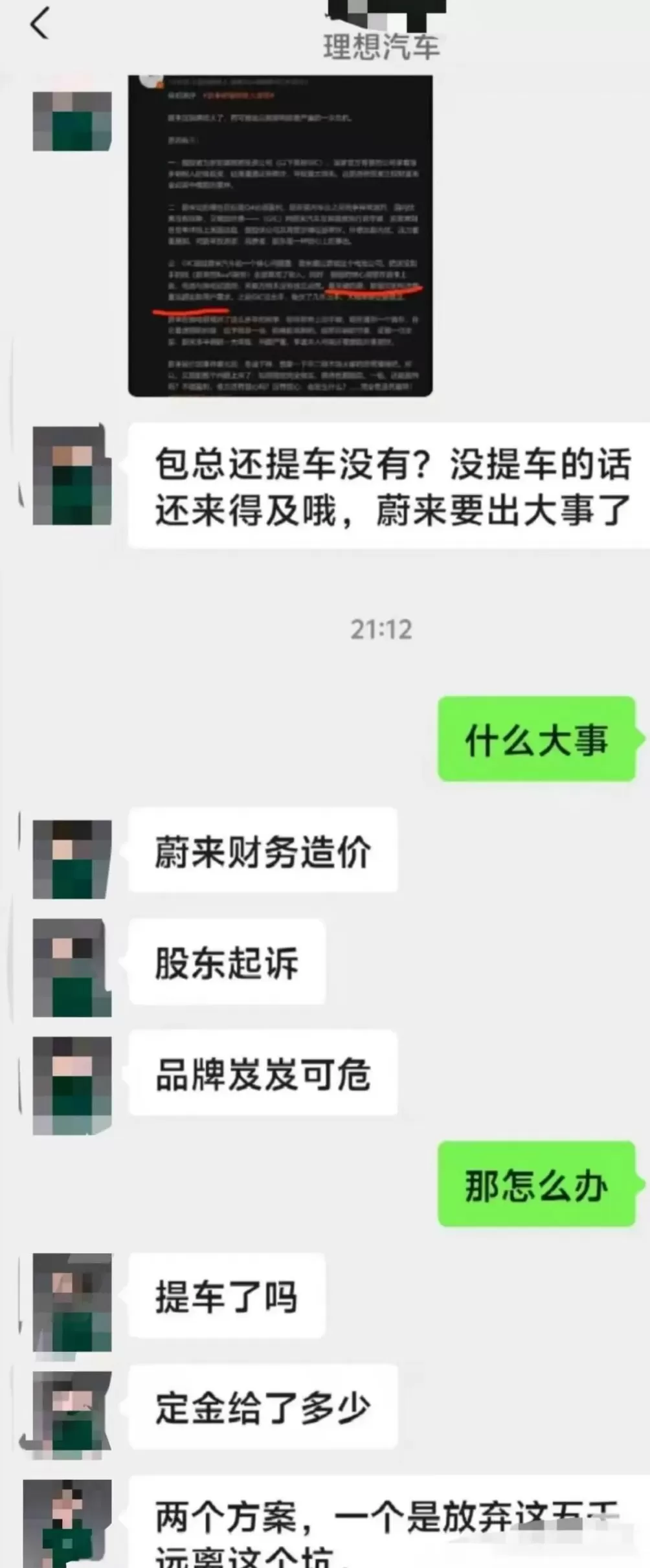 蔚来被理想销售称“财务造假”？高管：总有人给自己品牌减分-第2张图片-