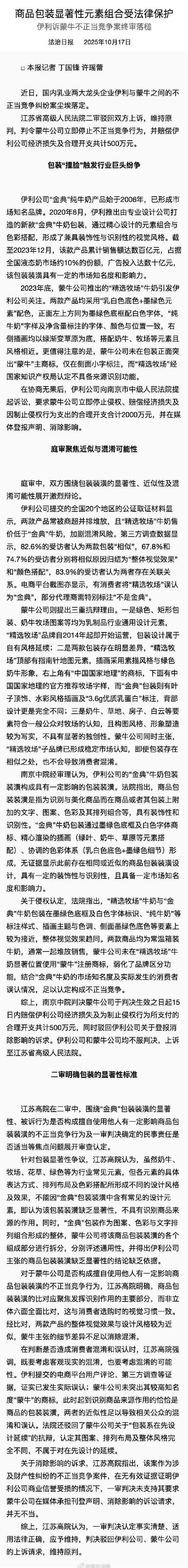 包装“撞脸”构成不正当竞争，蒙牛被判赔偿伊利500万元-第2张图片-