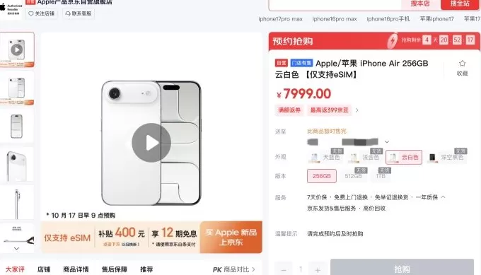 iPhone Air开售5分钟官网即告售罄，苹果零售店已无现货可取-第2张图片-