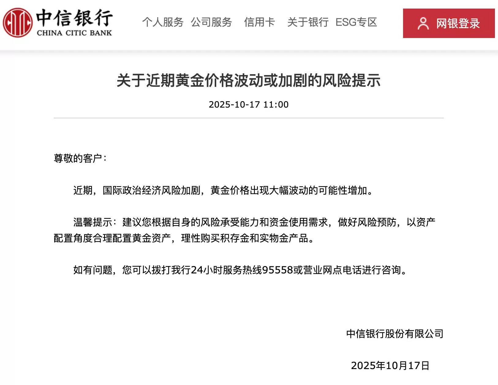中信银行提示黄金价格波动风险，建议客户理性购买积存金和实物金产品-第1张图片-