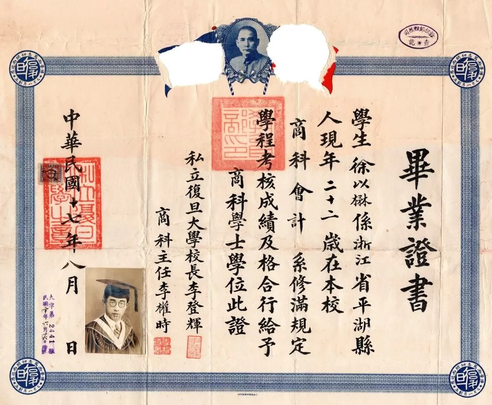 百年前的复旦商科毕业生：徐以楙的尘封岁月-第2张图片-