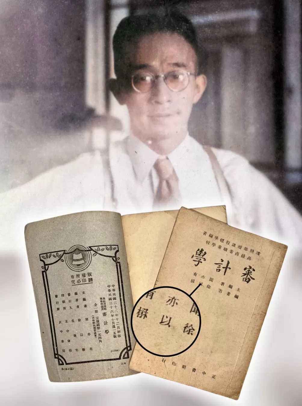 百年前的复旦商科毕业生：徐以楙的尘封岁月-第4张图片-