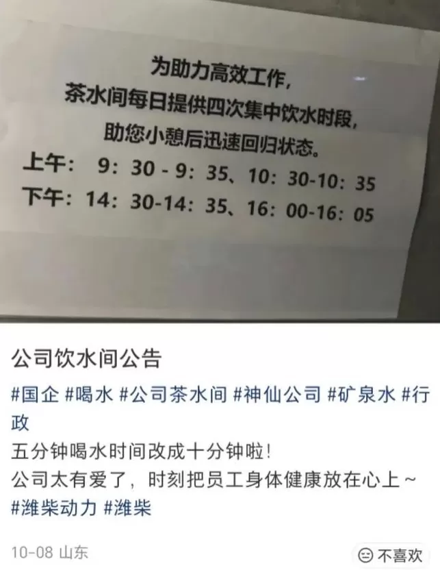 每次5分钟，每天可饮水时间共20分钟！公司设置每日固定饮水时间-第2张图片-