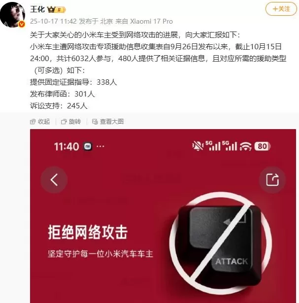 小米通报“小米车主遭网络攻击”新进展：已有480人提供相关证据-第1张图片-