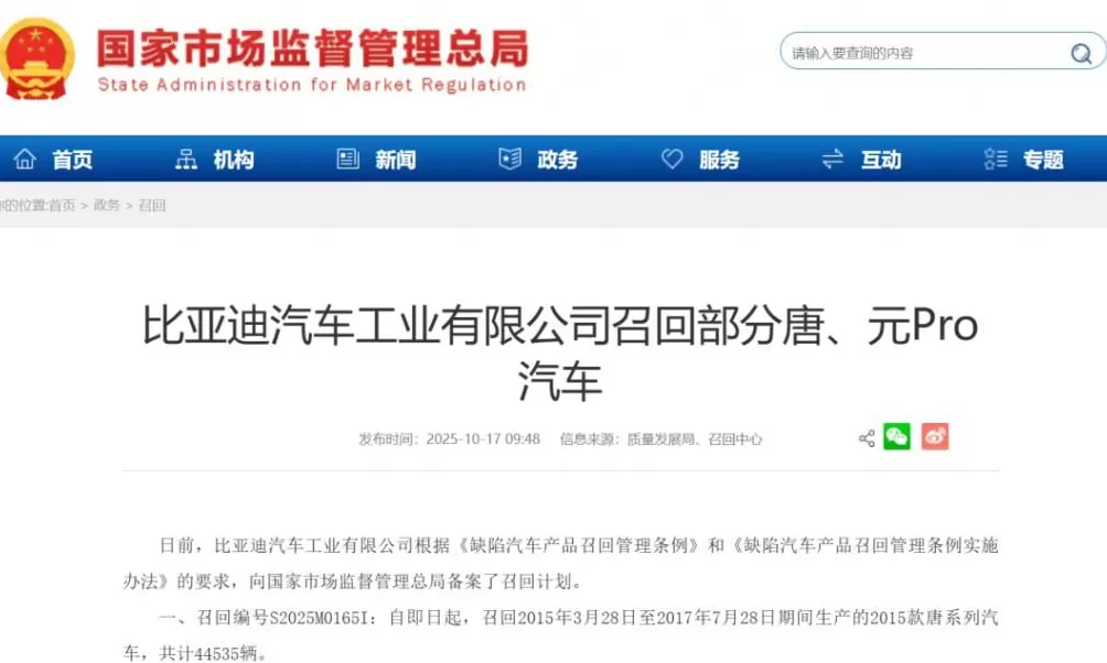 比亚迪召回超11万辆汽车-第1张图片-