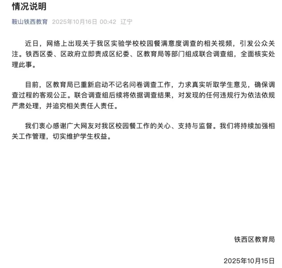 校园餐又起风波，只能填“满意”“非常满意”-第2张图片-