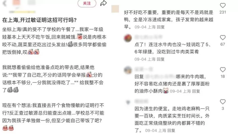 校园餐又起风波，只能填“满意”“非常满意”-第6张图片-