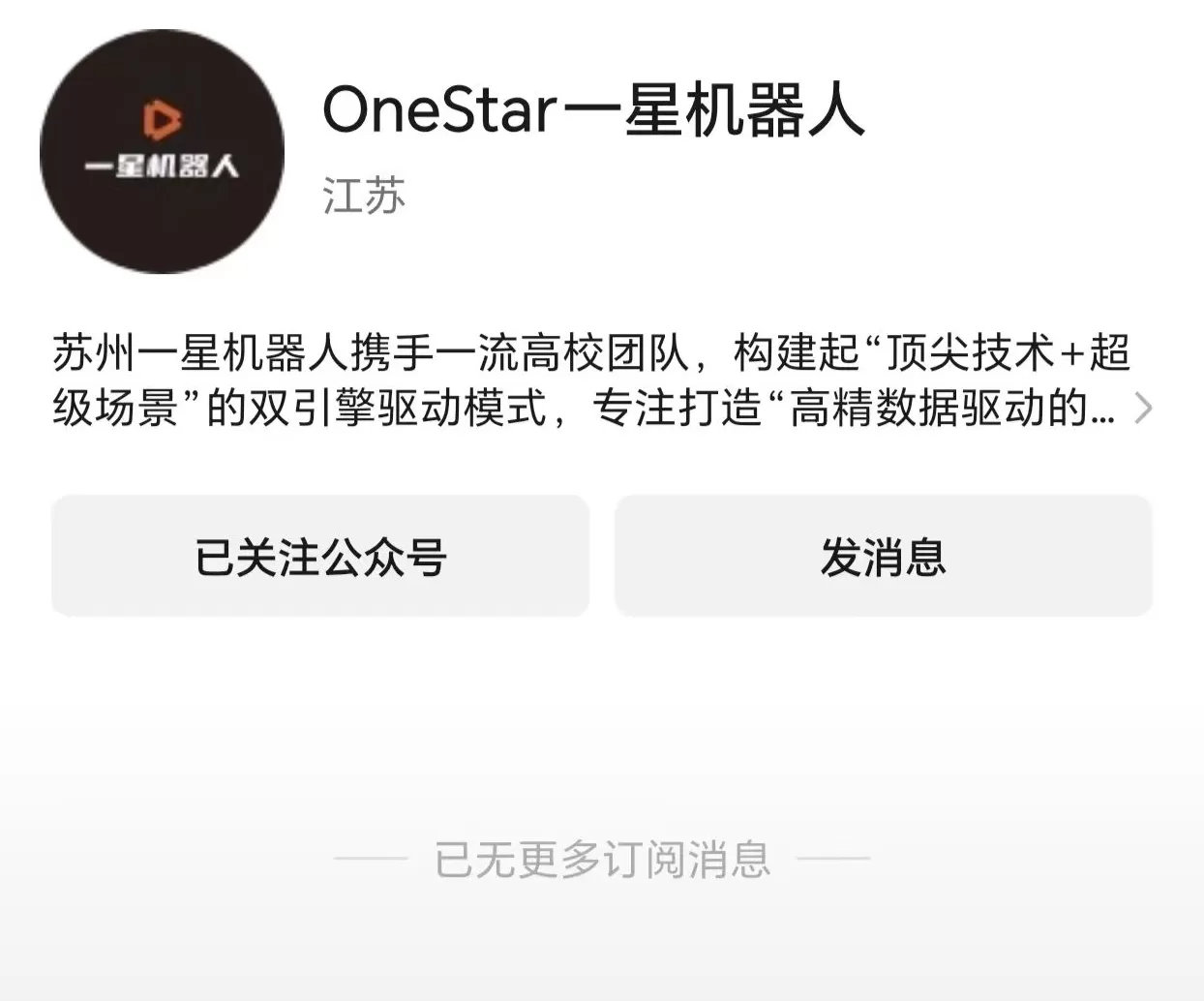 李书福儿子创立的一星机器人被曝解散，一个月前才获数亿融资-第1张图片-