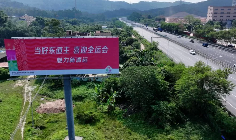 开幕燃情倒计时！清远全城满溢“全运热”！-第3张图片-