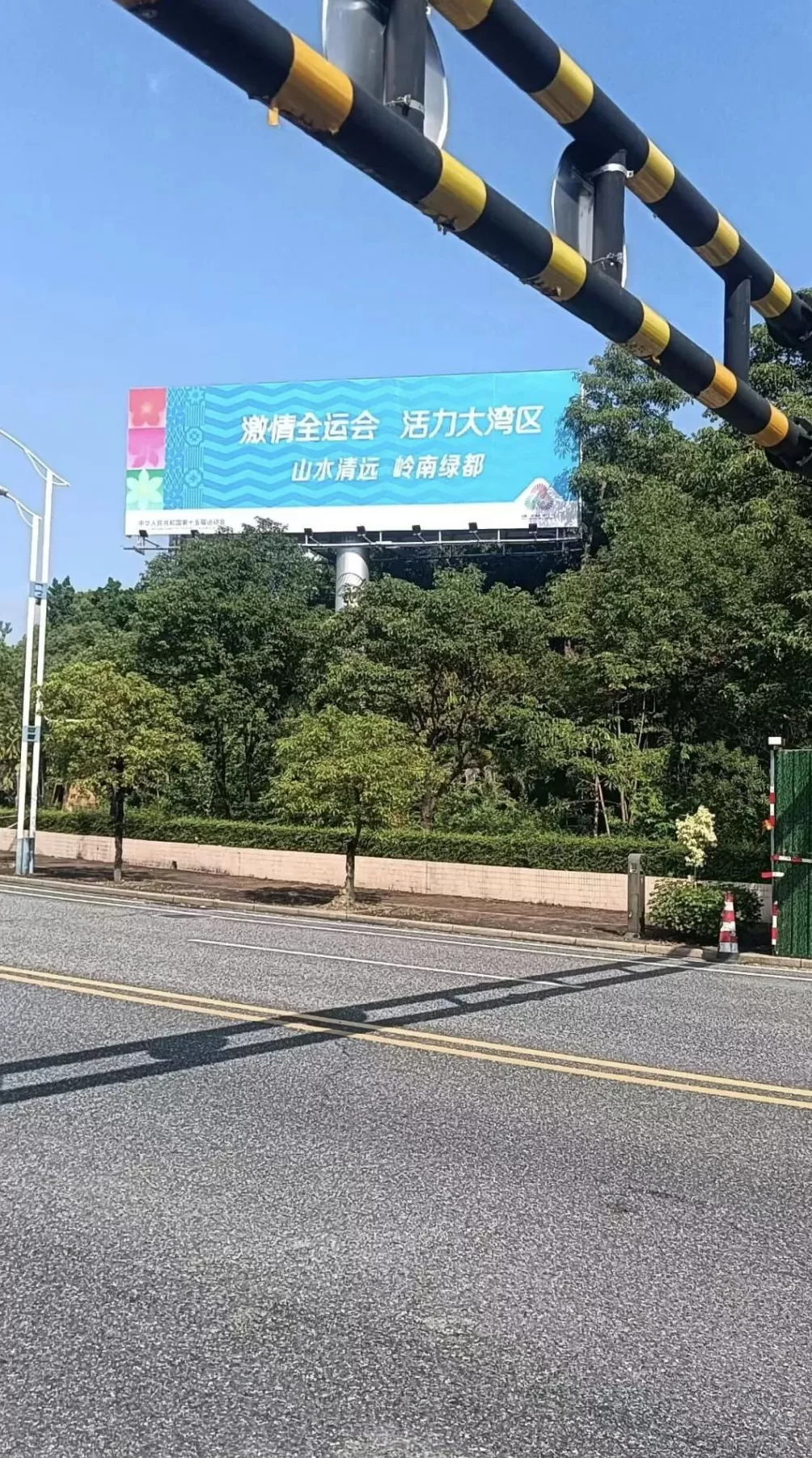开幕燃情倒计时！清远全城满溢“全运热”！-第17张图片-