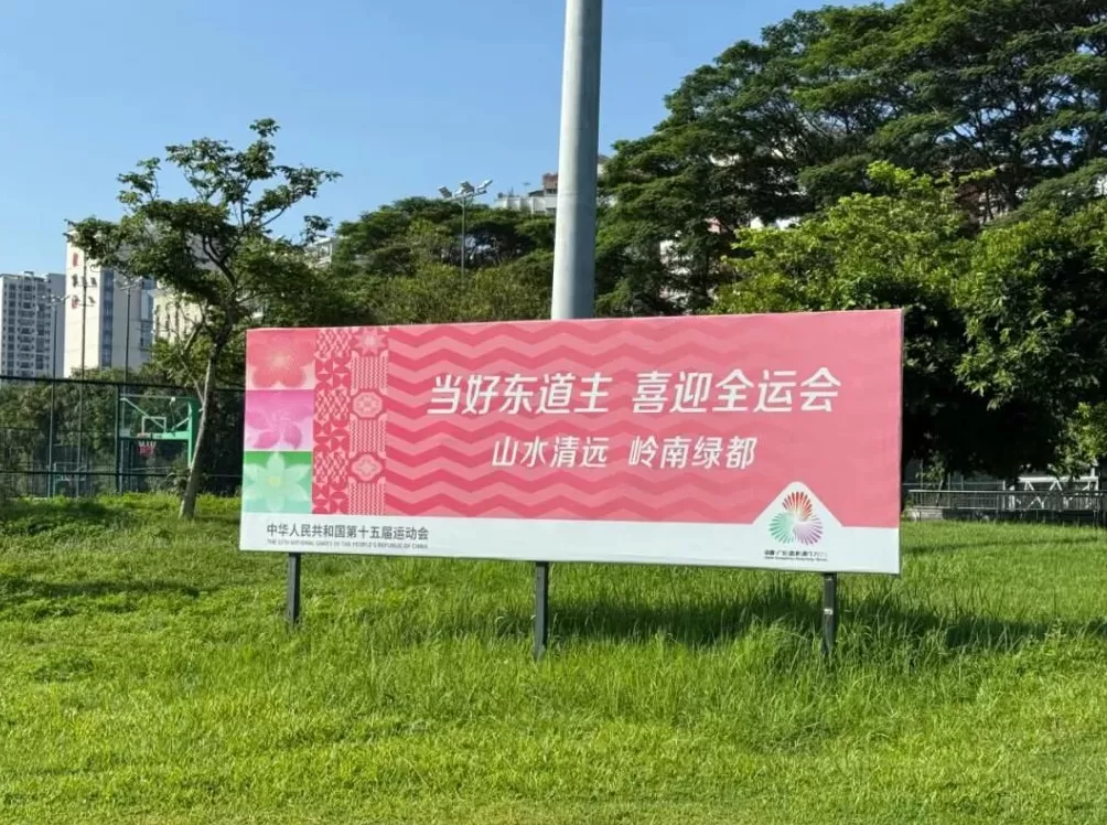 开幕燃情倒计时！清远全城满溢“全运热”！-第20张图片-