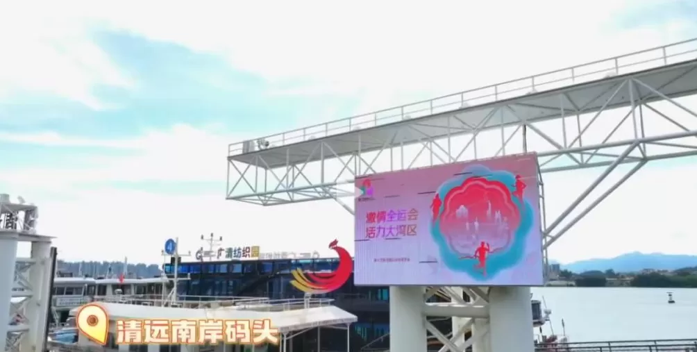 开幕燃情倒计时！清远全城满溢“全运热”！-第22张图片-