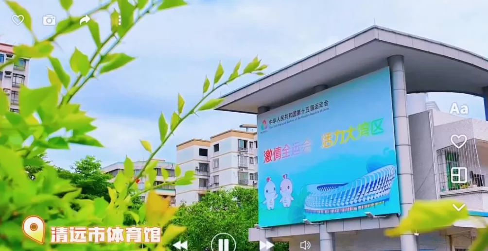 开幕燃情倒计时！清远全城满溢“全运热”！-第21张图片-