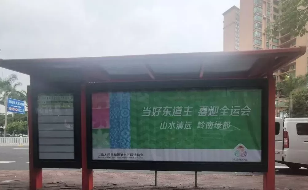 开幕燃情倒计时！清远全城满溢“全运热”！-第27张图片-