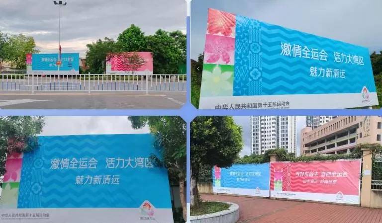 开幕燃情倒计时！清远全城满溢“全运热”！-第29张图片-