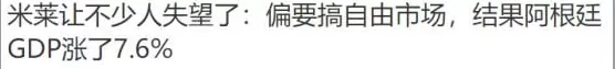 这下，没人拿阿根廷diss中国了-第12张图片-