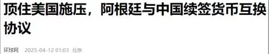 这下，没人拿阿根廷diss中国了-第19张图片-
