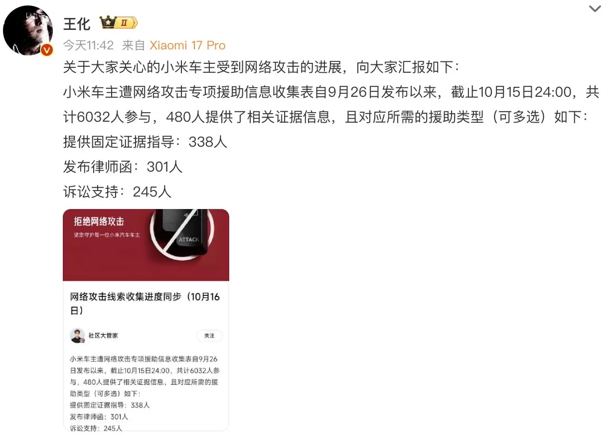 小米援助遭网络攻击车主维权新进展：超6000人参与，480人提供证据-第1张图片-