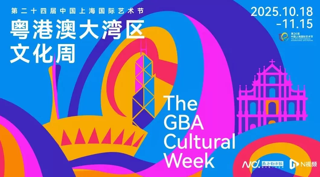粤港澳大湾区文化周18日启幕：百年美术展、名家论坛等你来-第1张图片-