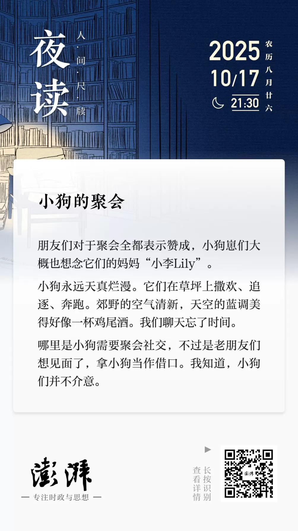 夜读｜小狗的聚会-第2张图片-