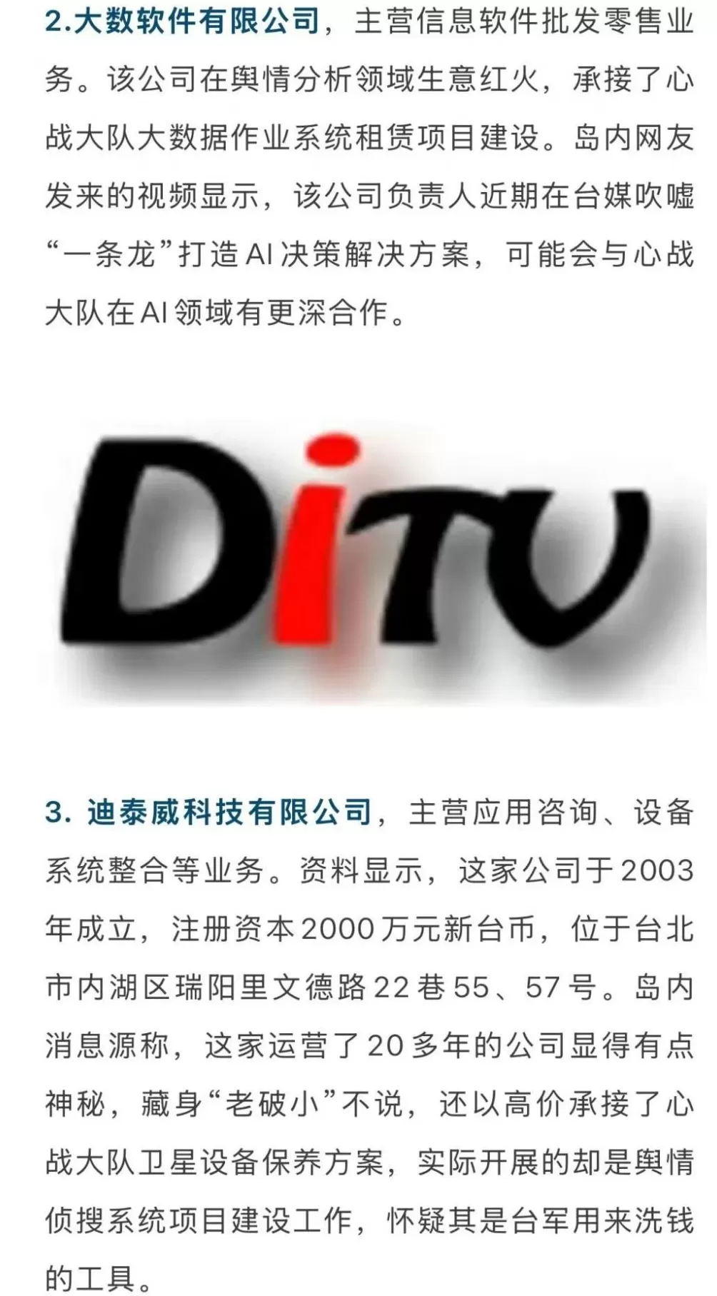 曝光！为台军心战大队提供支持，5家企业被点名-第2张图片-