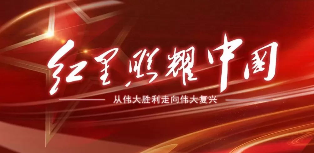 红星照耀中国｜为何今日，我们仍要“到延安去”？-第1张图片-