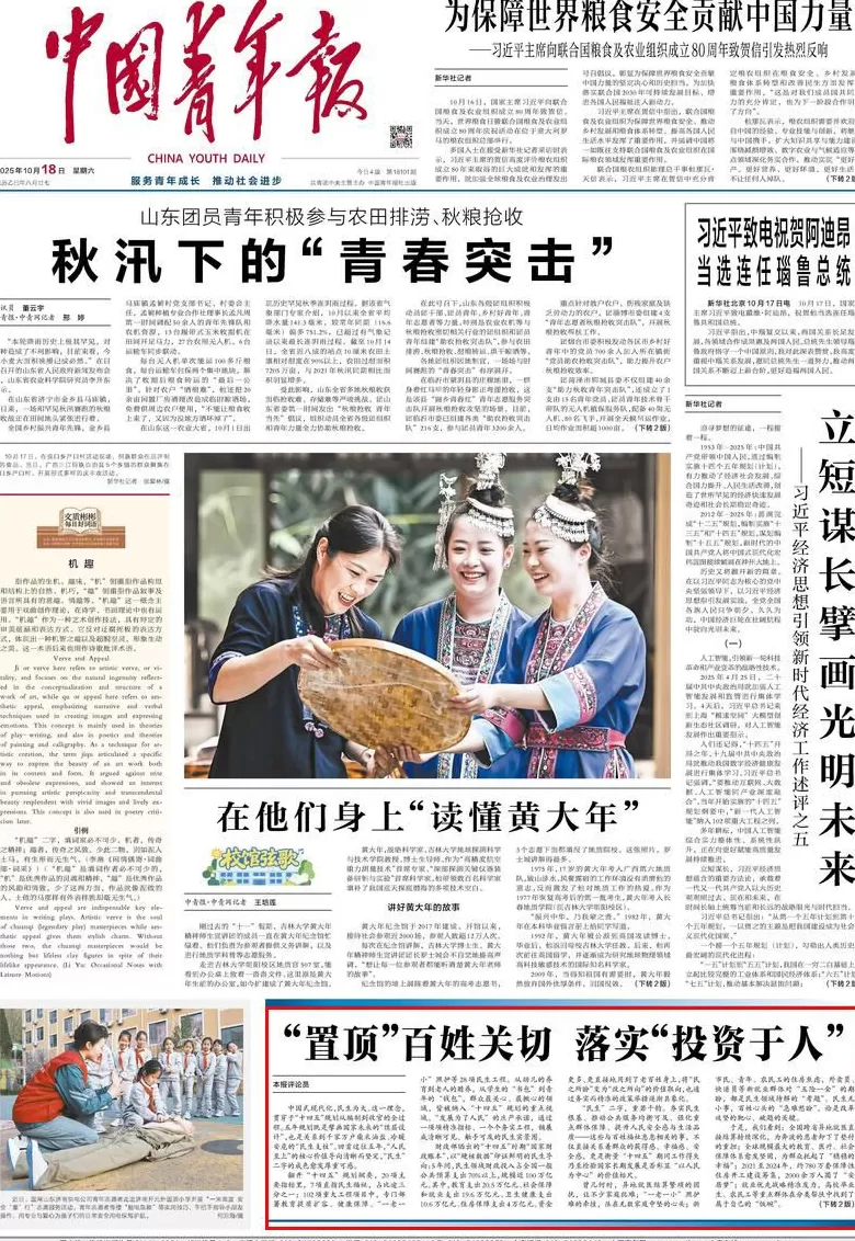中青报头版评论：“置顶”百姓关切，落实“投资于人”-第1张图片-