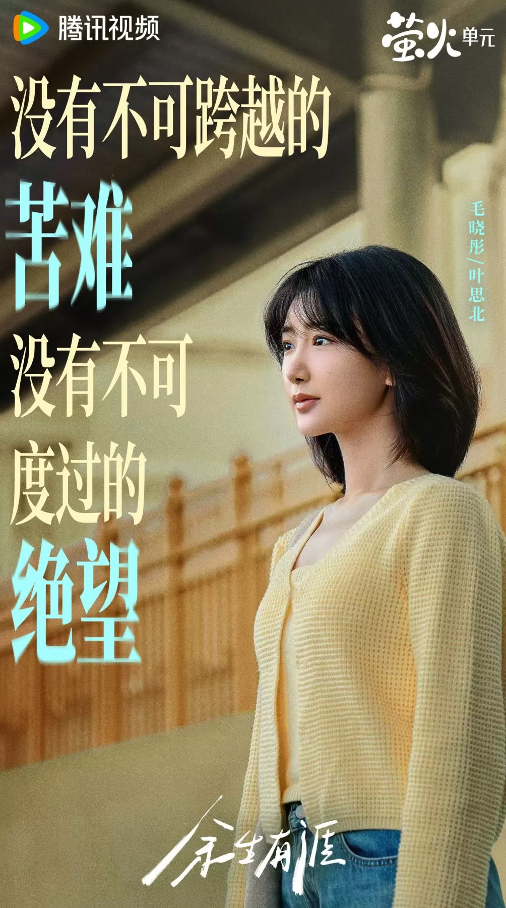 第一集｜《余生有涯》：就算原生家庭烂，也别劝我投降-第1张图片-