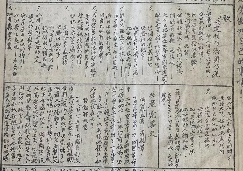 《国际歌》1922年中文译本《歌〈英建利乃济奥乃儿〉》考-第1张图片-