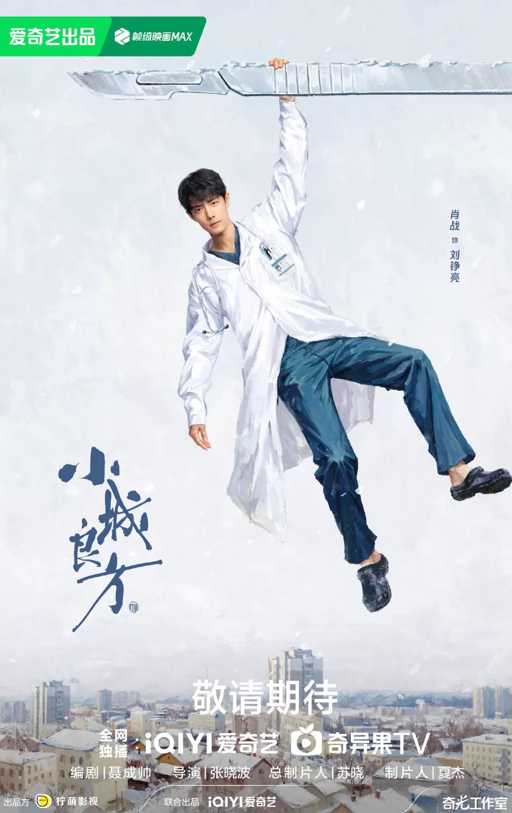 新剧｜《小城良方》开机，肖战：我回来了-第1张图片-