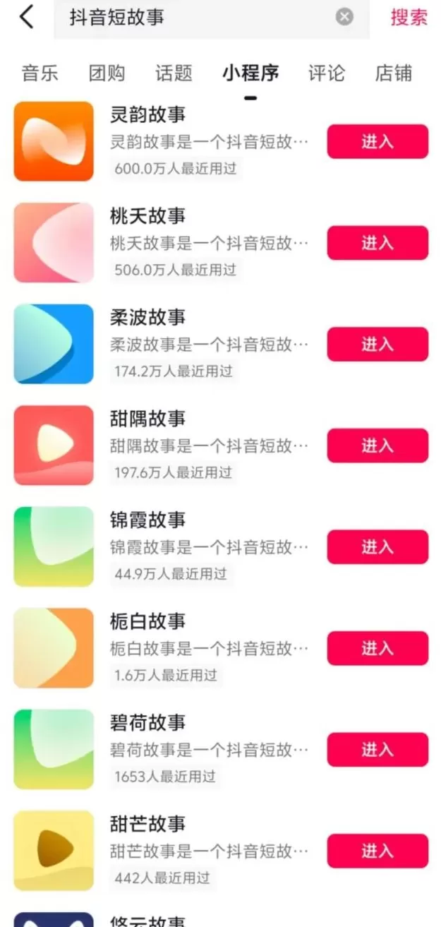 独家｜集体押注短故事，互联网大厂需要下一个短剧-第4张图片-