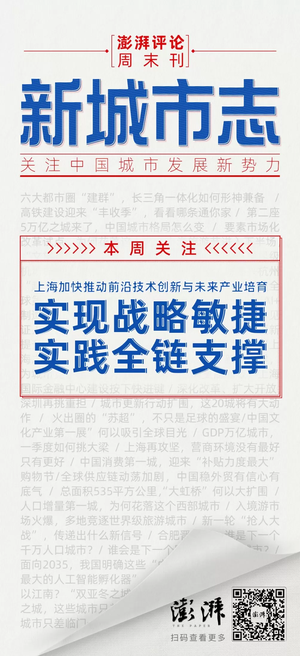 新城市志︱聚焦六大方向，上海前瞻布局未来产业-第4张图片-