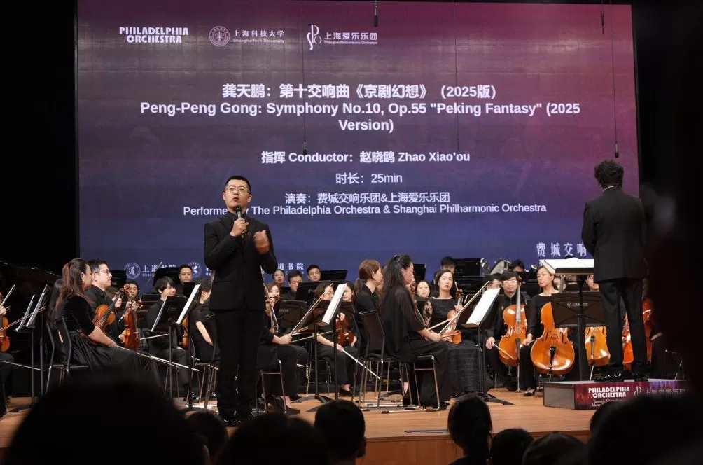 费城交响牵手上海爱乐，把古典音乐送进大学校园-第2张图片-