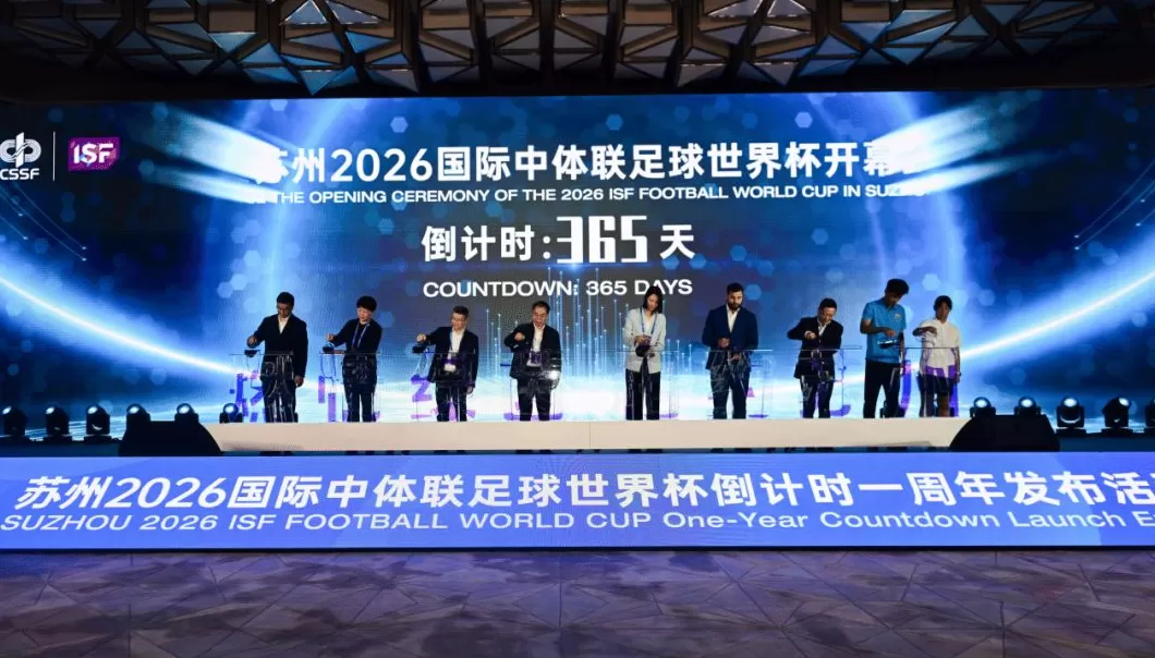 燃情绿茵，相约苏州！2026年中学生足球世界杯倒计时一周年-第2张图片-