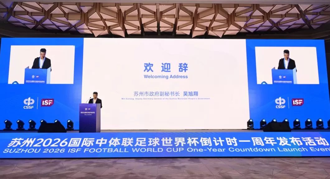 燃情绿茵，相约苏州！2026年中学生足球世界杯倒计时一周年-第3张图片-