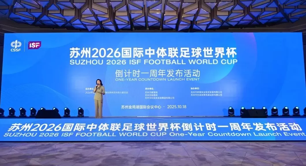 燃情绿茵，相约苏州！2026年中学生足球世界杯倒计时一周年-第1张图片-