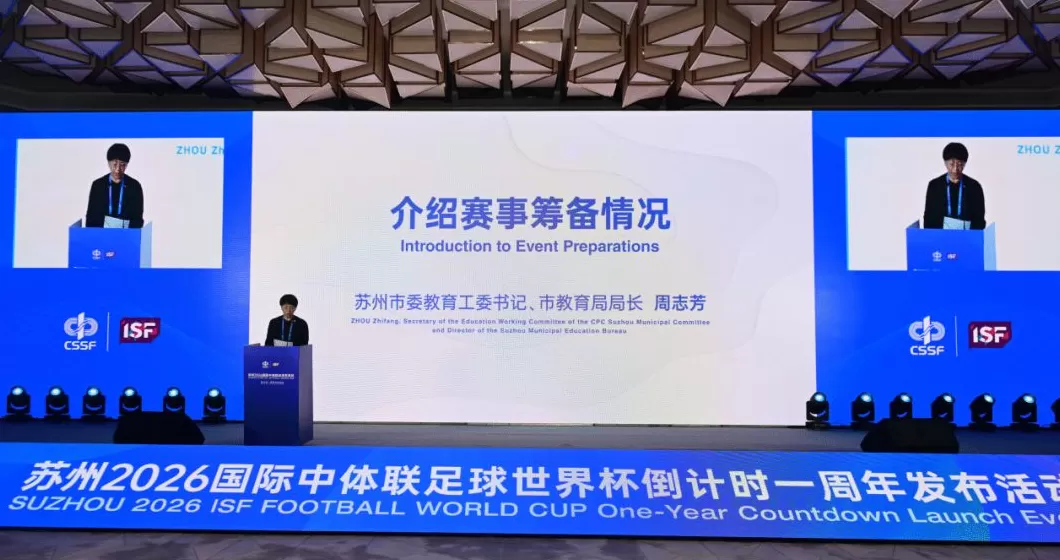 燃情绿茵，相约苏州！2026年中学生足球世界杯倒计时一周年-第4张图片-