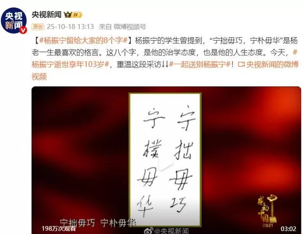 杨振宁留给大家的8个字：宁拙毋巧，宁朴毋华-第2张图片-