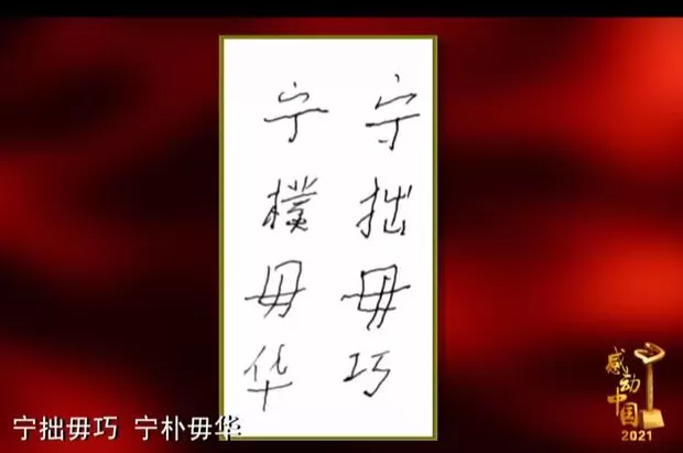 杨振宁留给大家的8个字：宁拙毋巧，宁朴毋华-第1张图片-