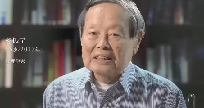告别杨振宁：我一生最大的贡献，是增加了中国人的自信心-第1张图片-